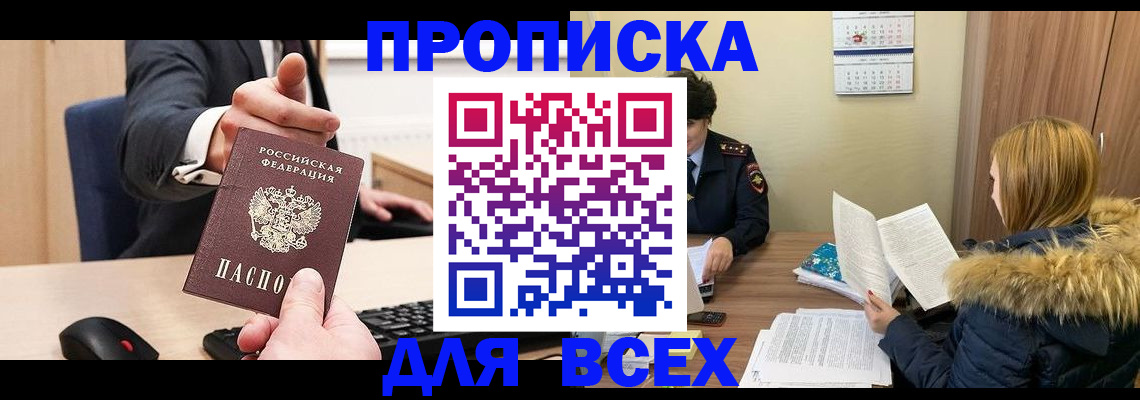 временная регистрация поиск в Зуевке